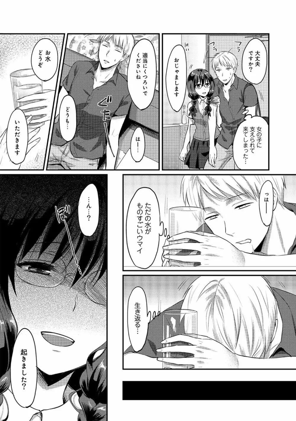 絶食系男子、性欲を知る 第01~07話 Page.79