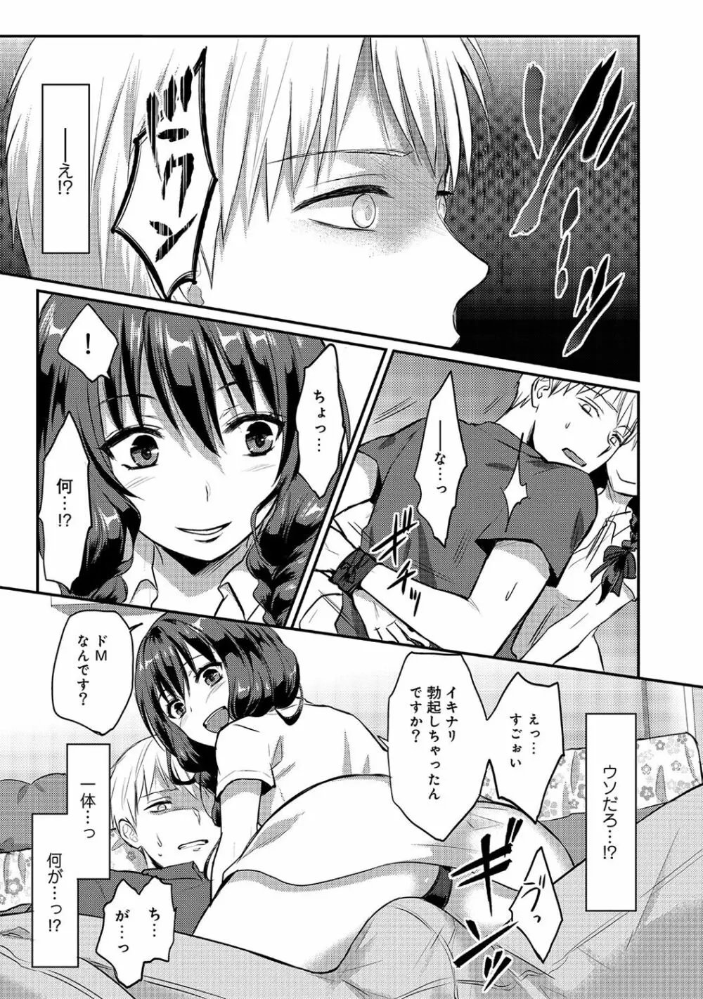 絶食系男子、性欲を知る 第01~07話 Page.81