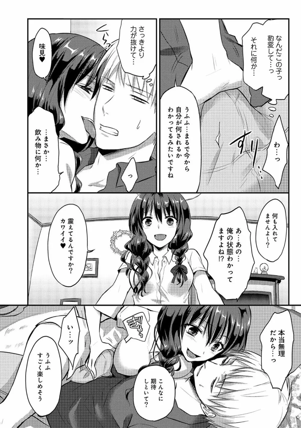 絶食系男子、性欲を知る 第01~07話 Page.82