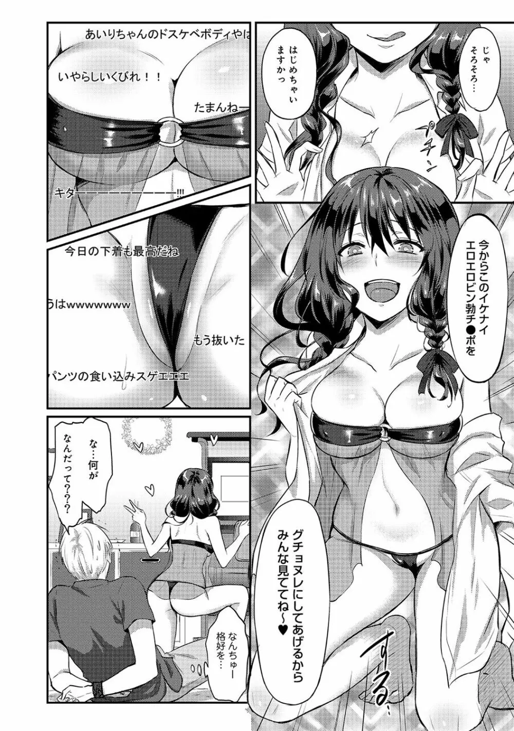 絶食系男子、性欲を知る 第01~07話 Page.86