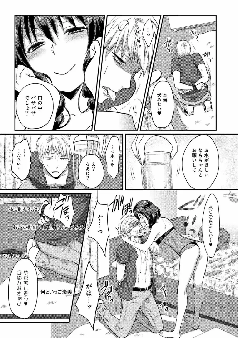 絶食系男子、性欲を知る 第01~07話 Page.89