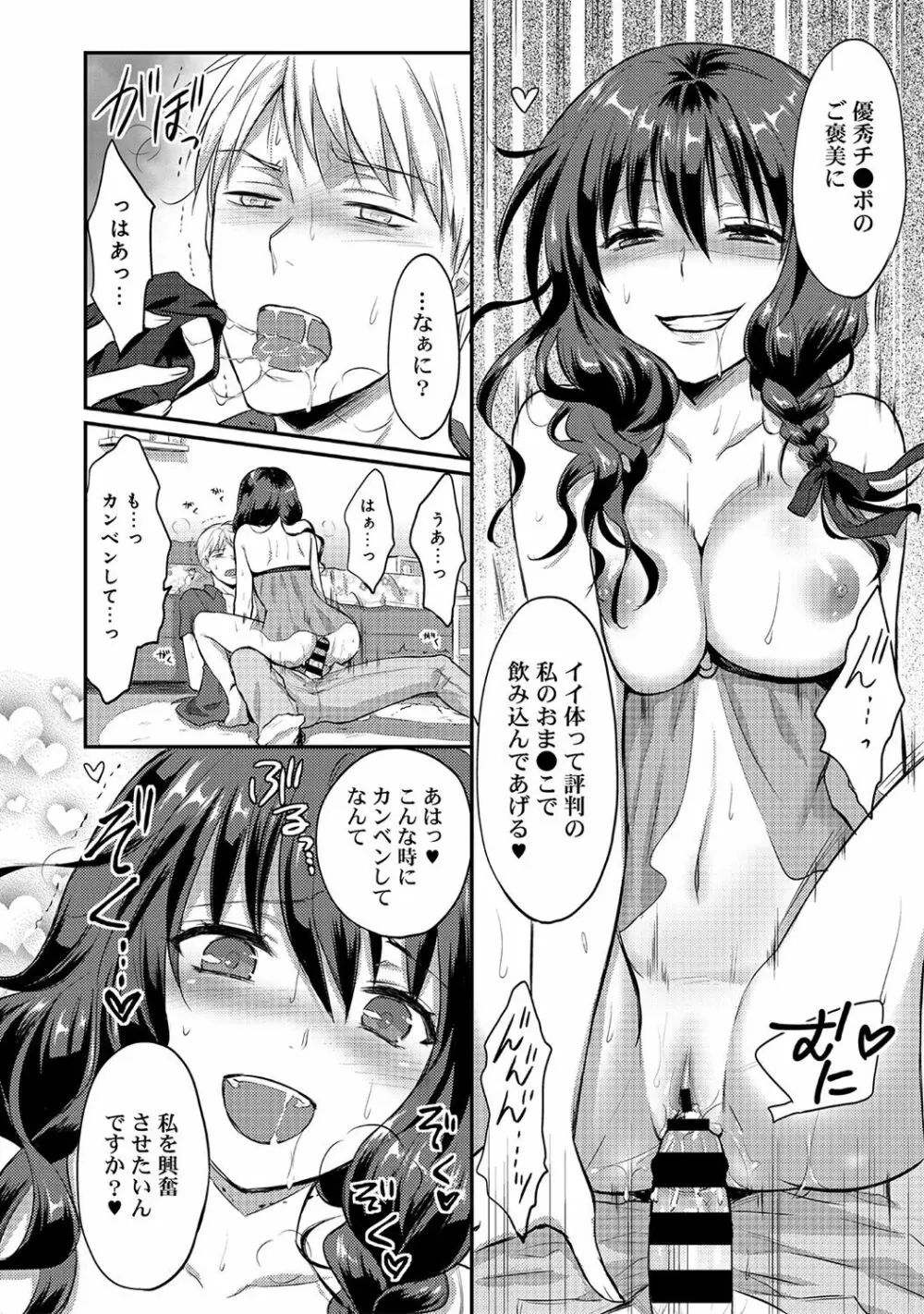 絶食系男子、性欲を知る 第01~07話 Page.94