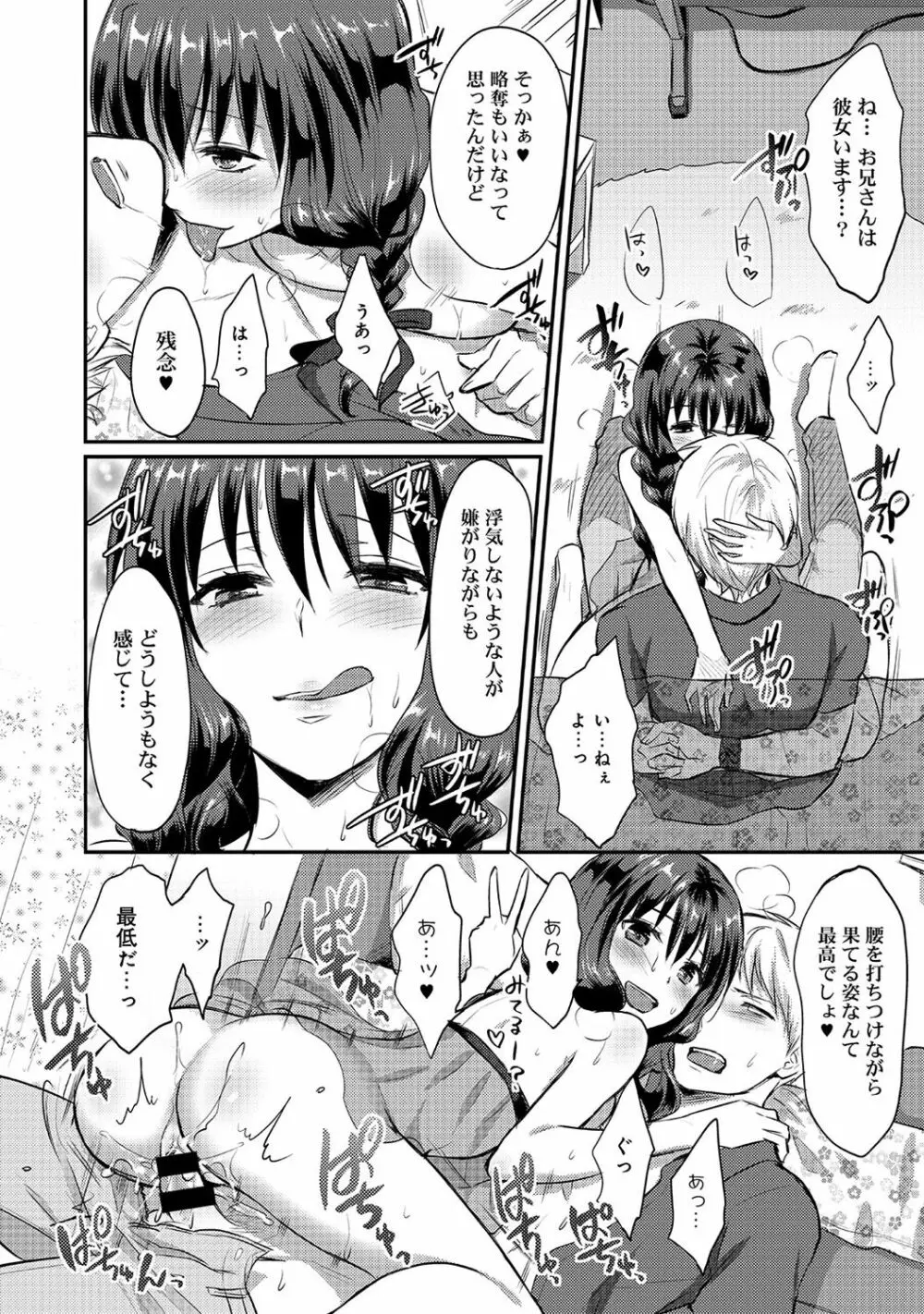 絶食系男子、性欲を知る 第01~07話 Page.96