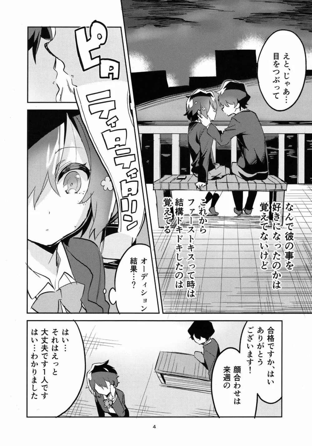 すきはくちでつたえたい SAGA Page.3