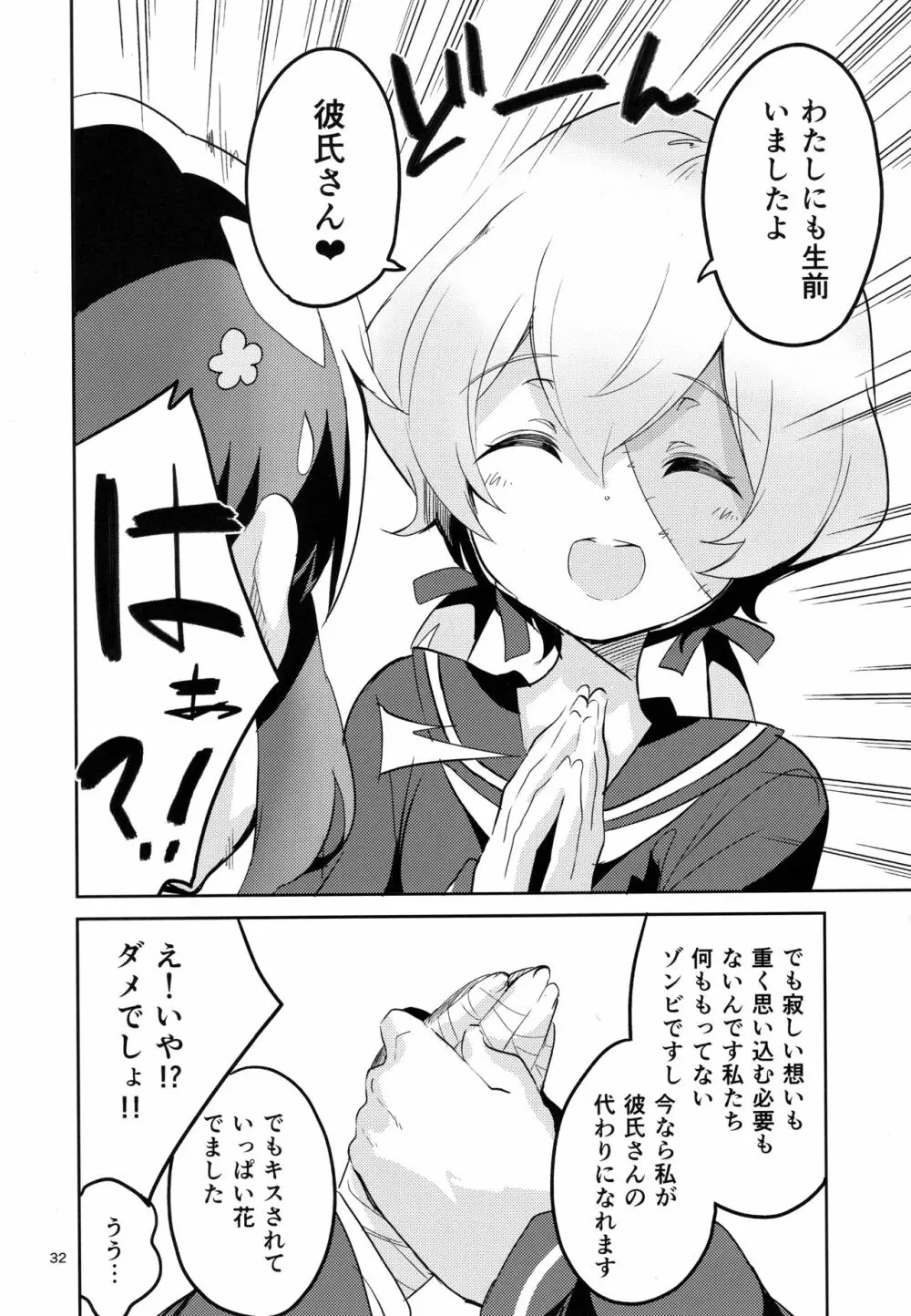 すきはくちでつたえたい SAGA Page.31