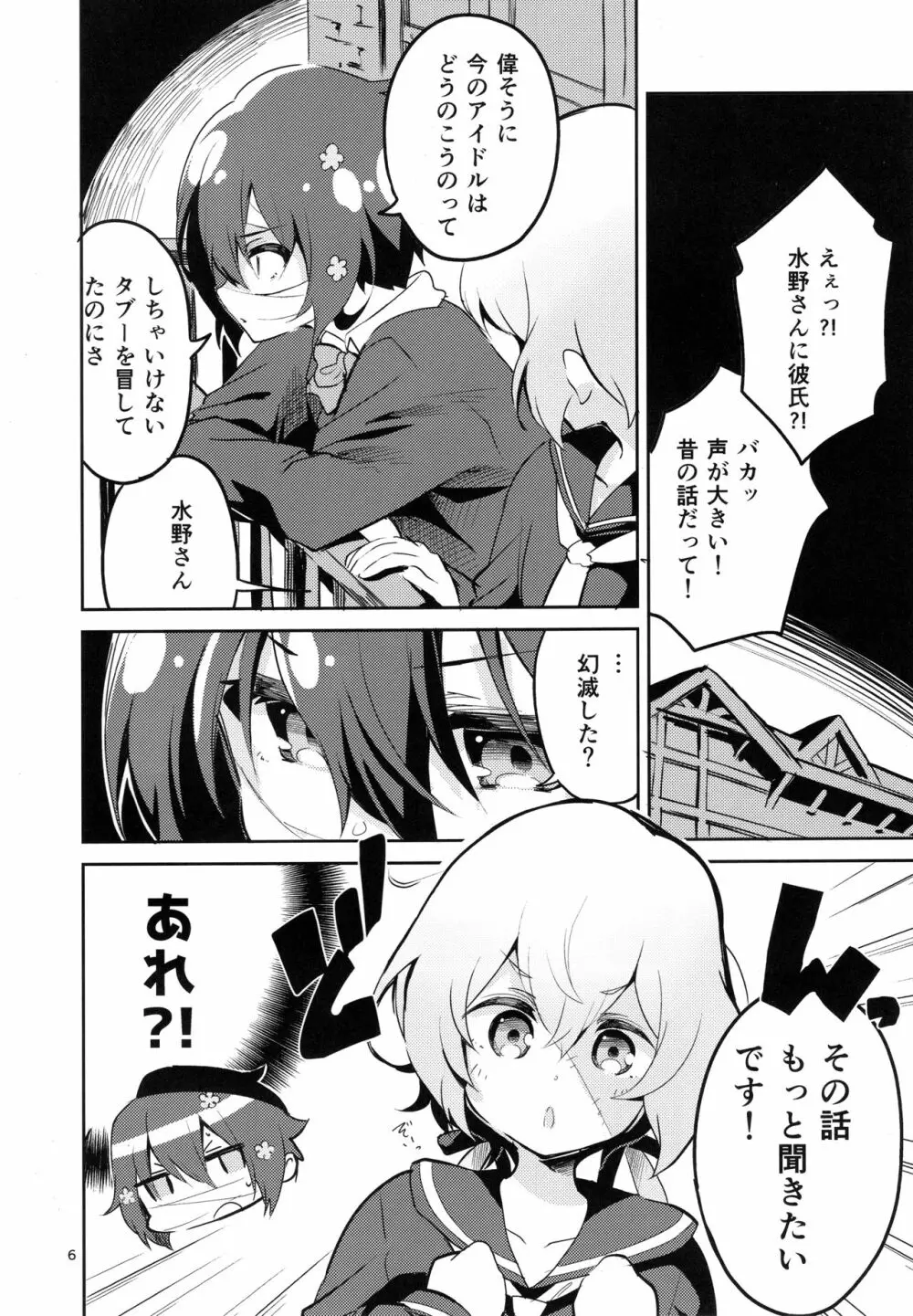 すきはくちでつたえたい SAGA Page.5