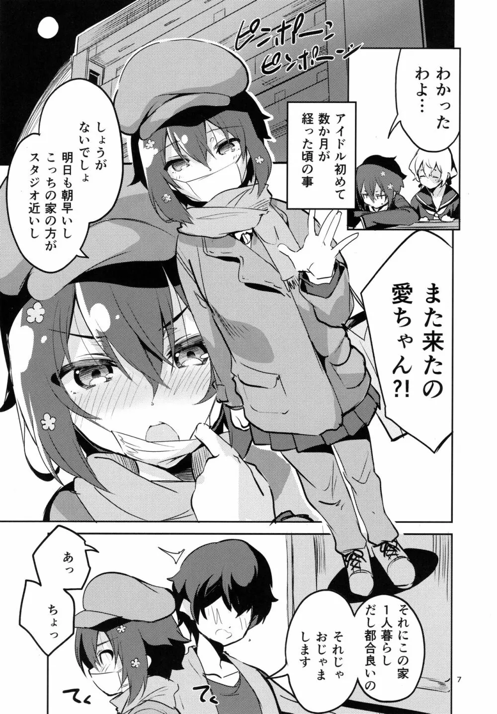 すきはくちでつたえたい SAGA Page.6