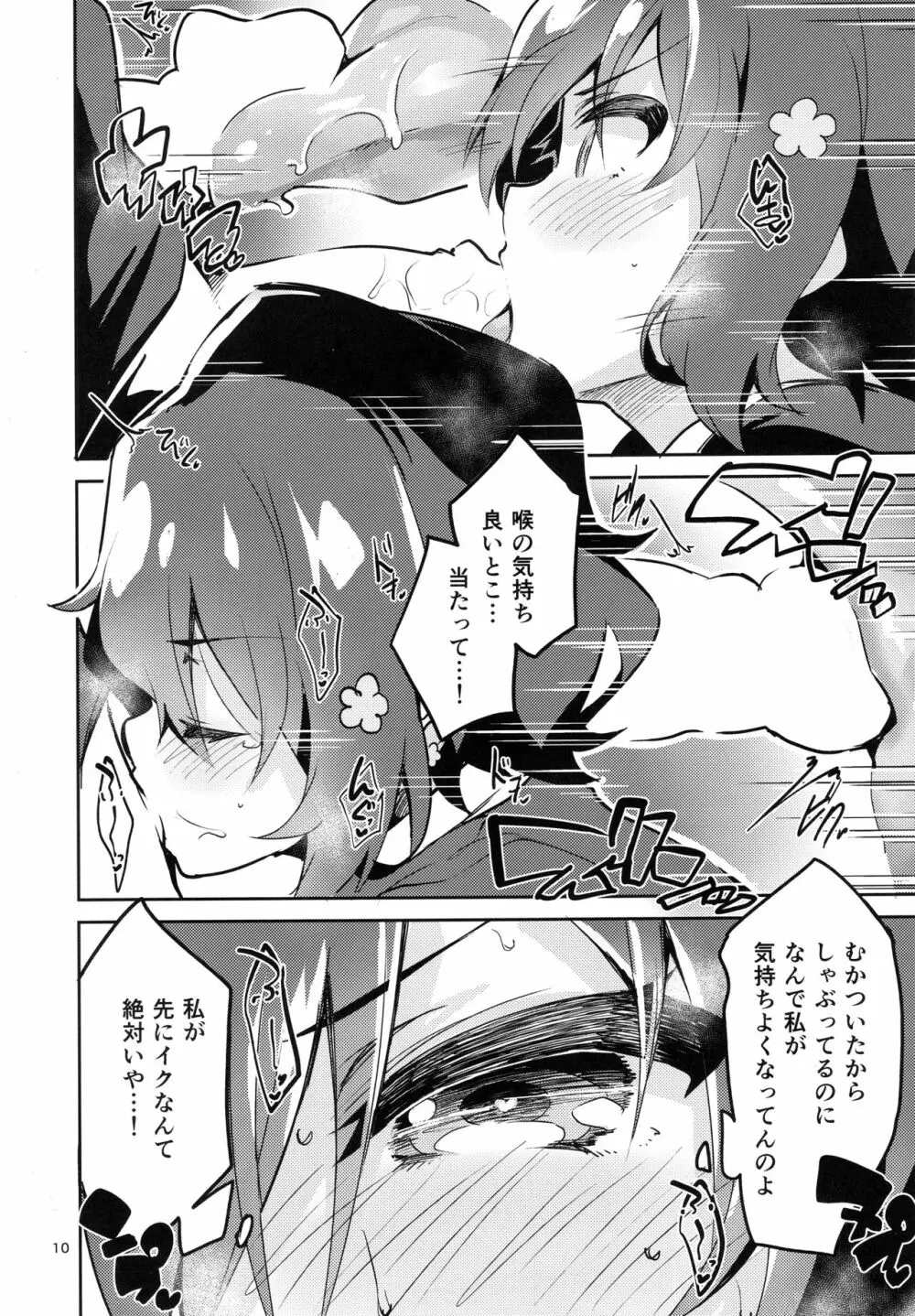 すきはくちでつたえたい SAGA Page.9