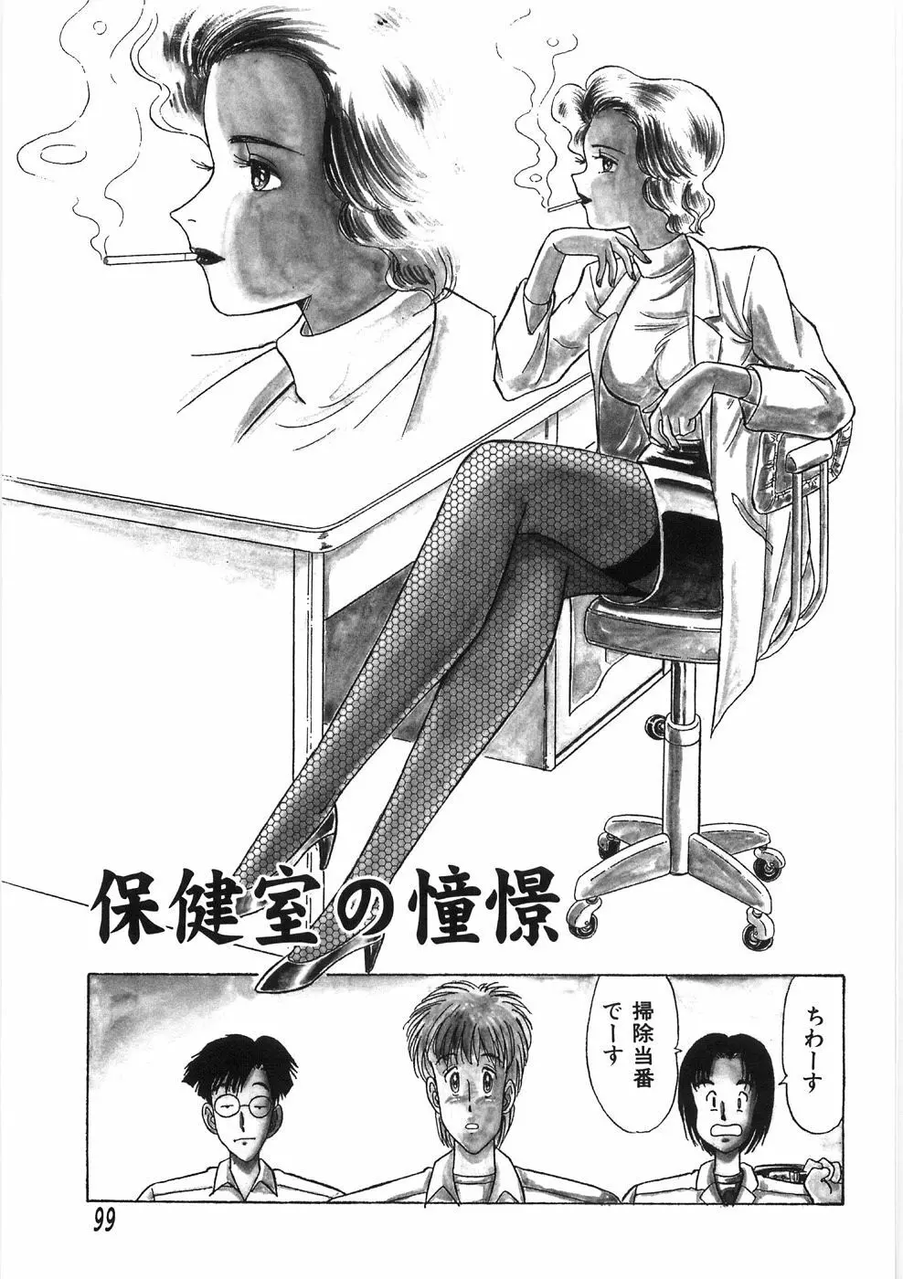 赤い口唇 Page.103