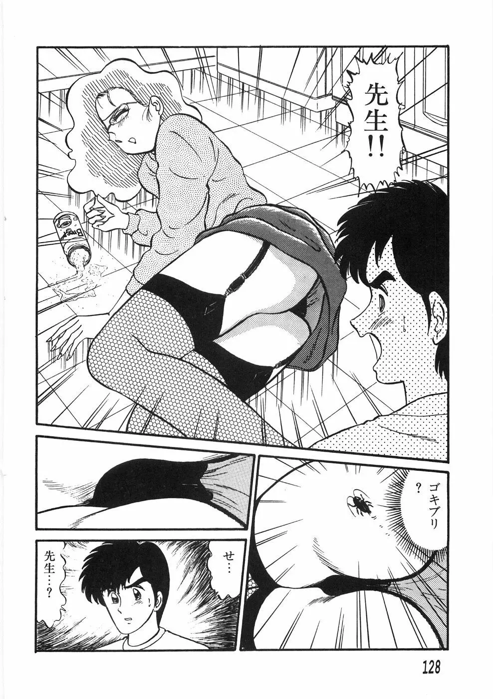 赤い口唇 Page.132