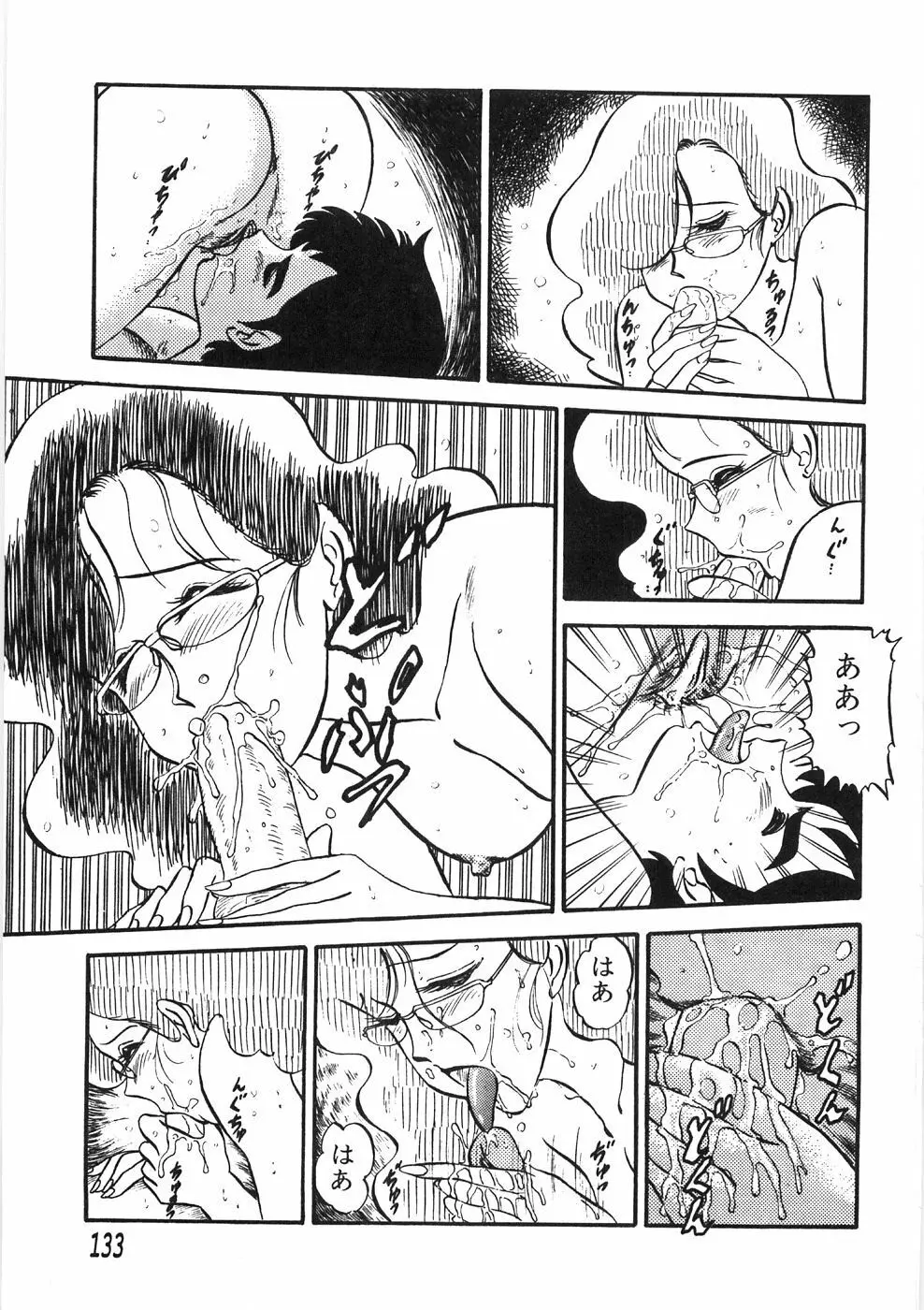 赤い口唇 Page.137