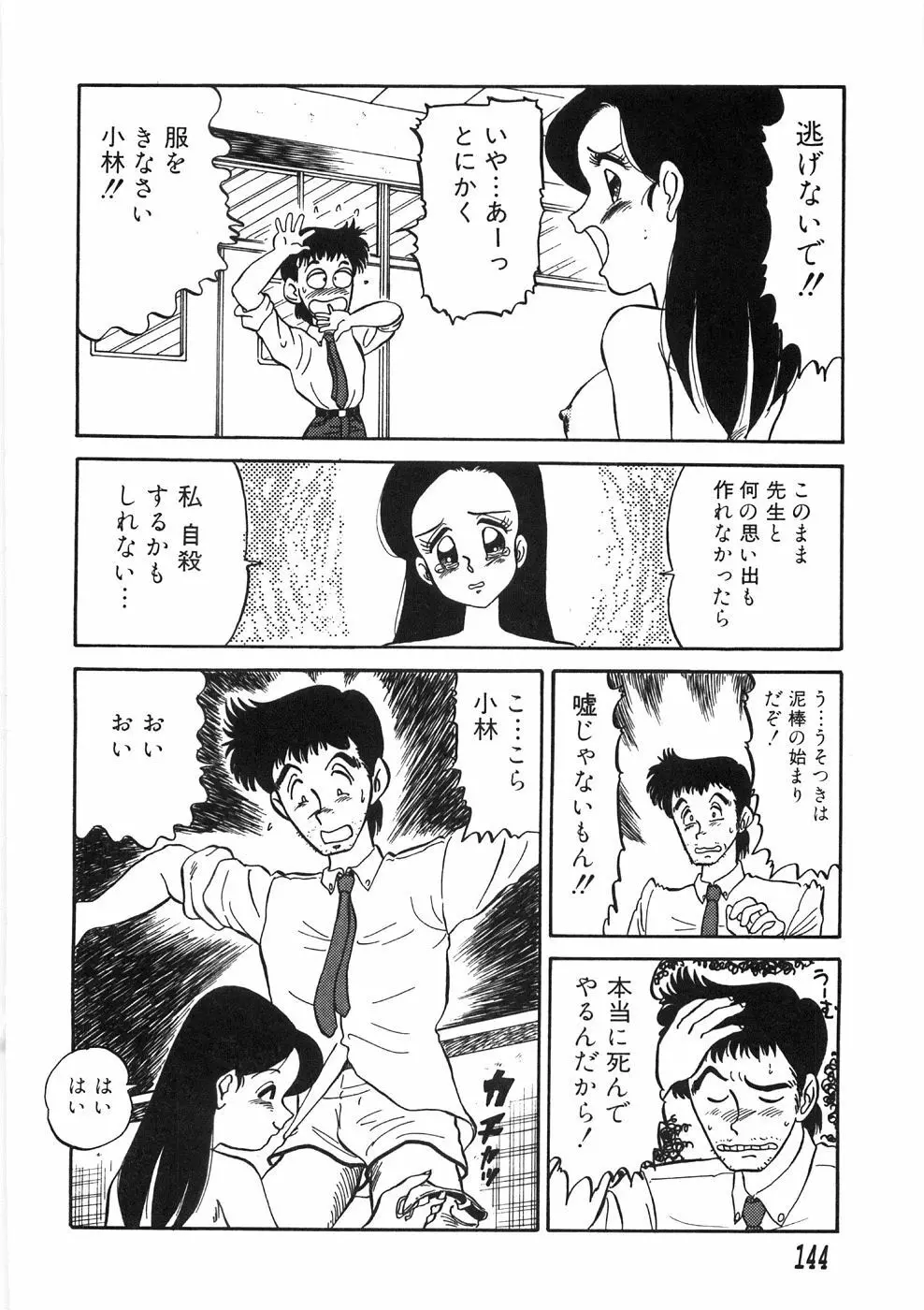 赤い口唇 Page.148