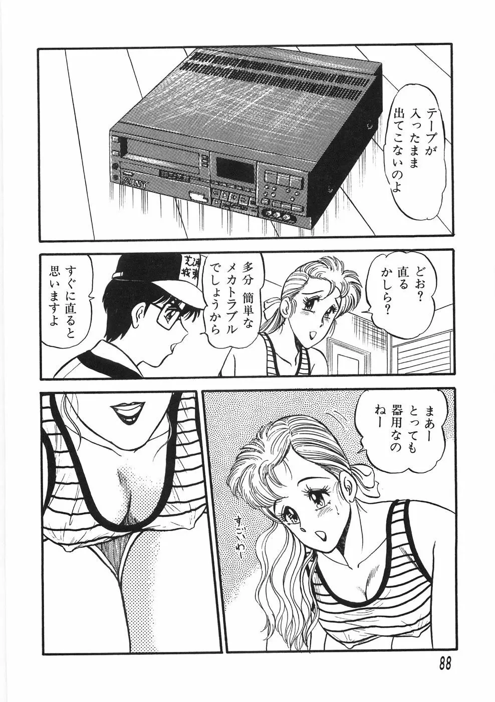 赤い口唇 Page.92