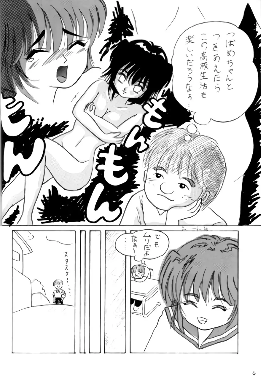 ねこちみみ Page.5