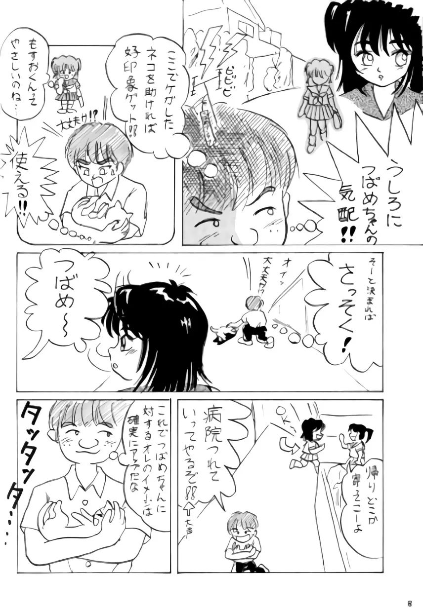 ねこちみみ Page.7