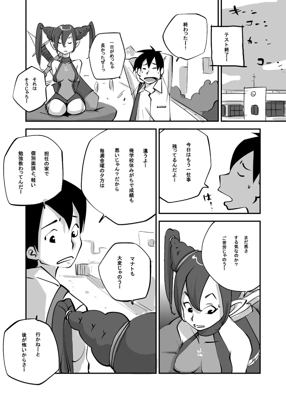 ビビア最高かよ! Page.66