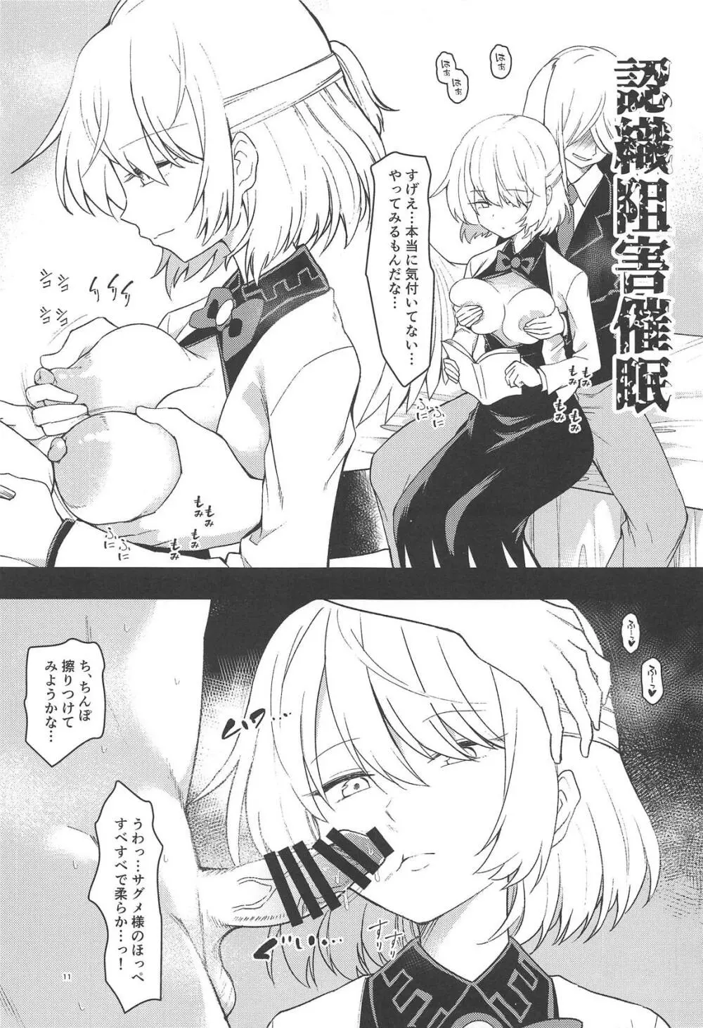 催眠女神はいいなり人形 Page.10