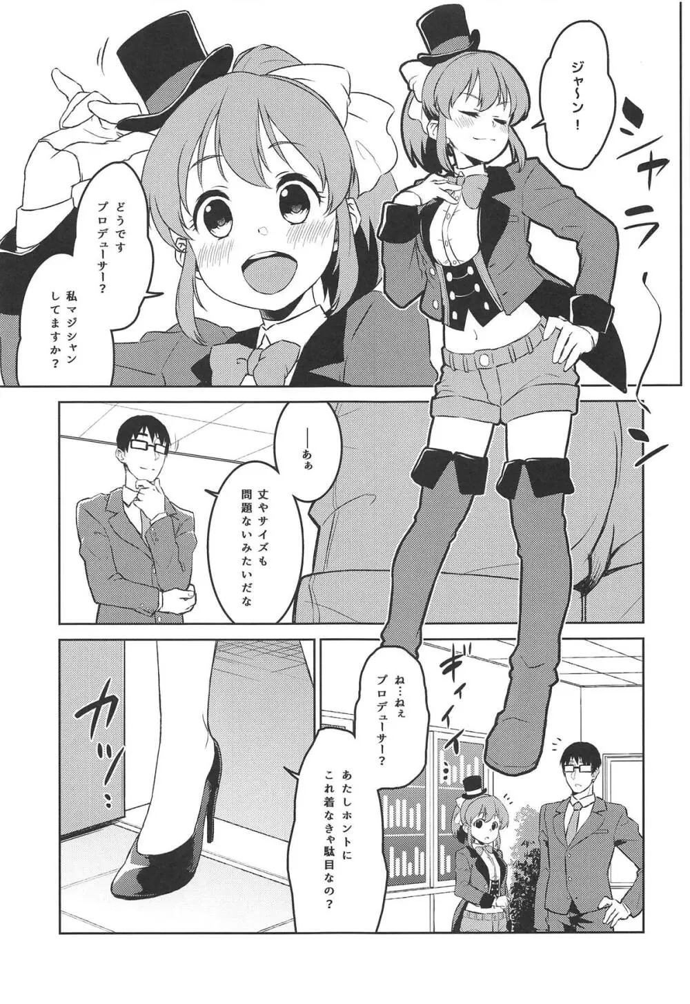 びしょうじょサイキッカー大脱出! Page.6