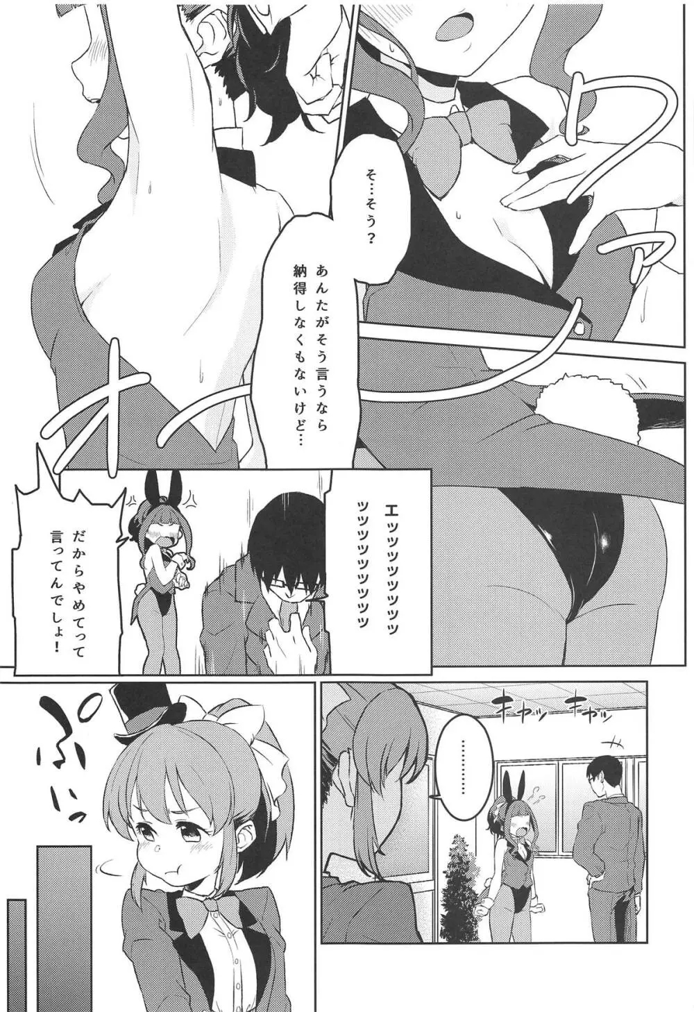 びしょうじょサイキッカー大脱出! Page.8