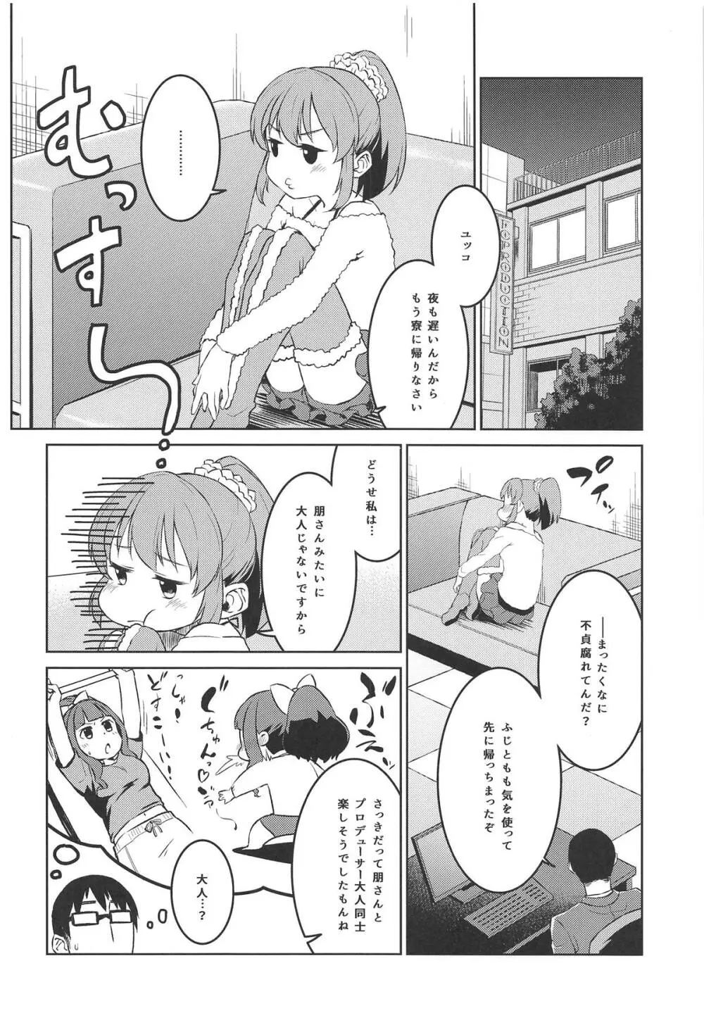 びしょうじょサイキッカー大脱出! Page.9