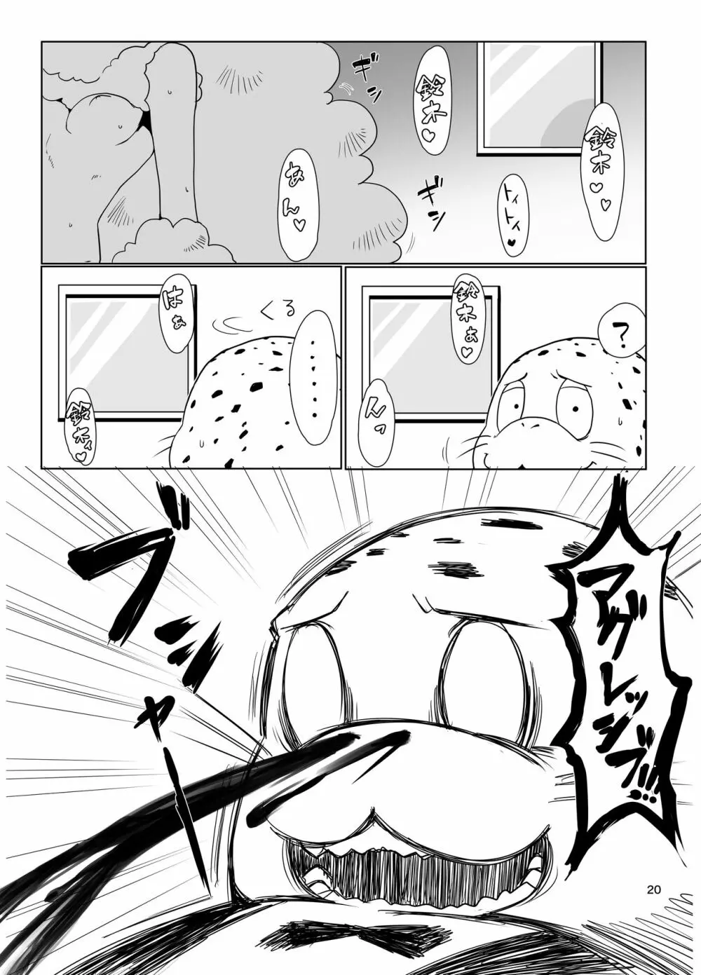 犬のきもち Page.20