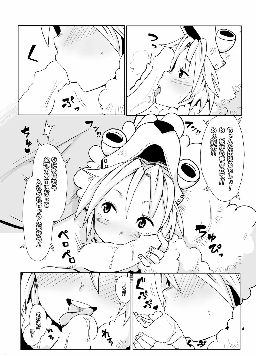 犬のきもち Page.8