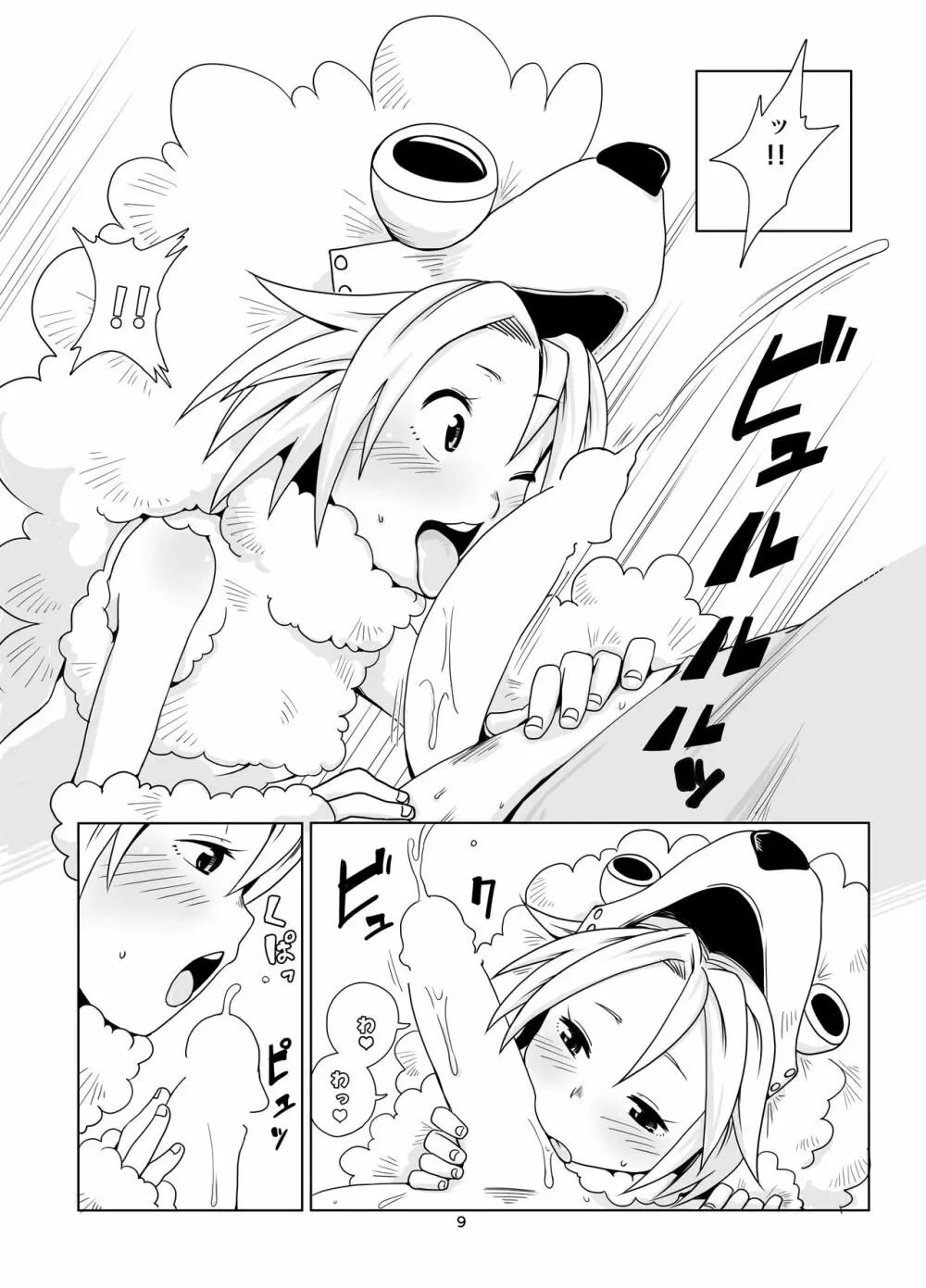 犬のきもち Page.9