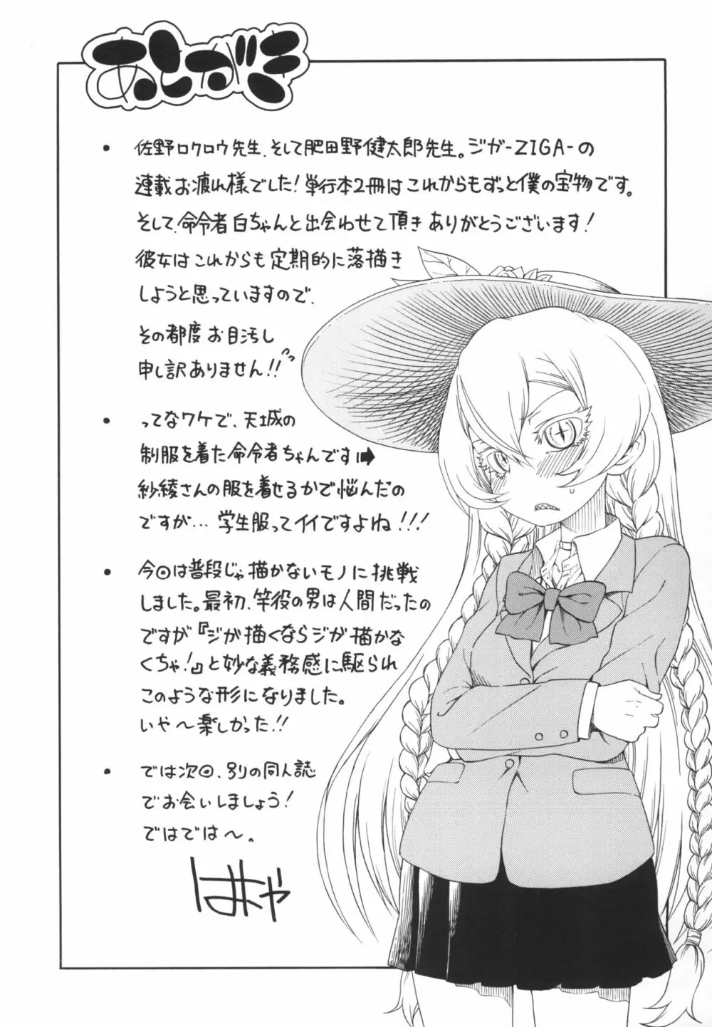 命令するというの?命令者であるこの私に…!! Page.17