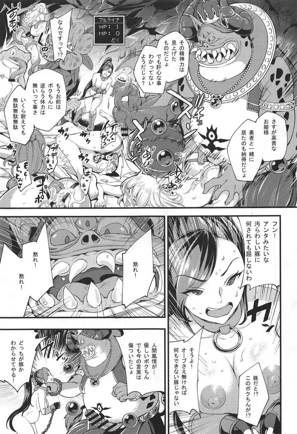 マルティナが妖魔軍王のケツ穴肉便姫に堕ちるまで Page.10