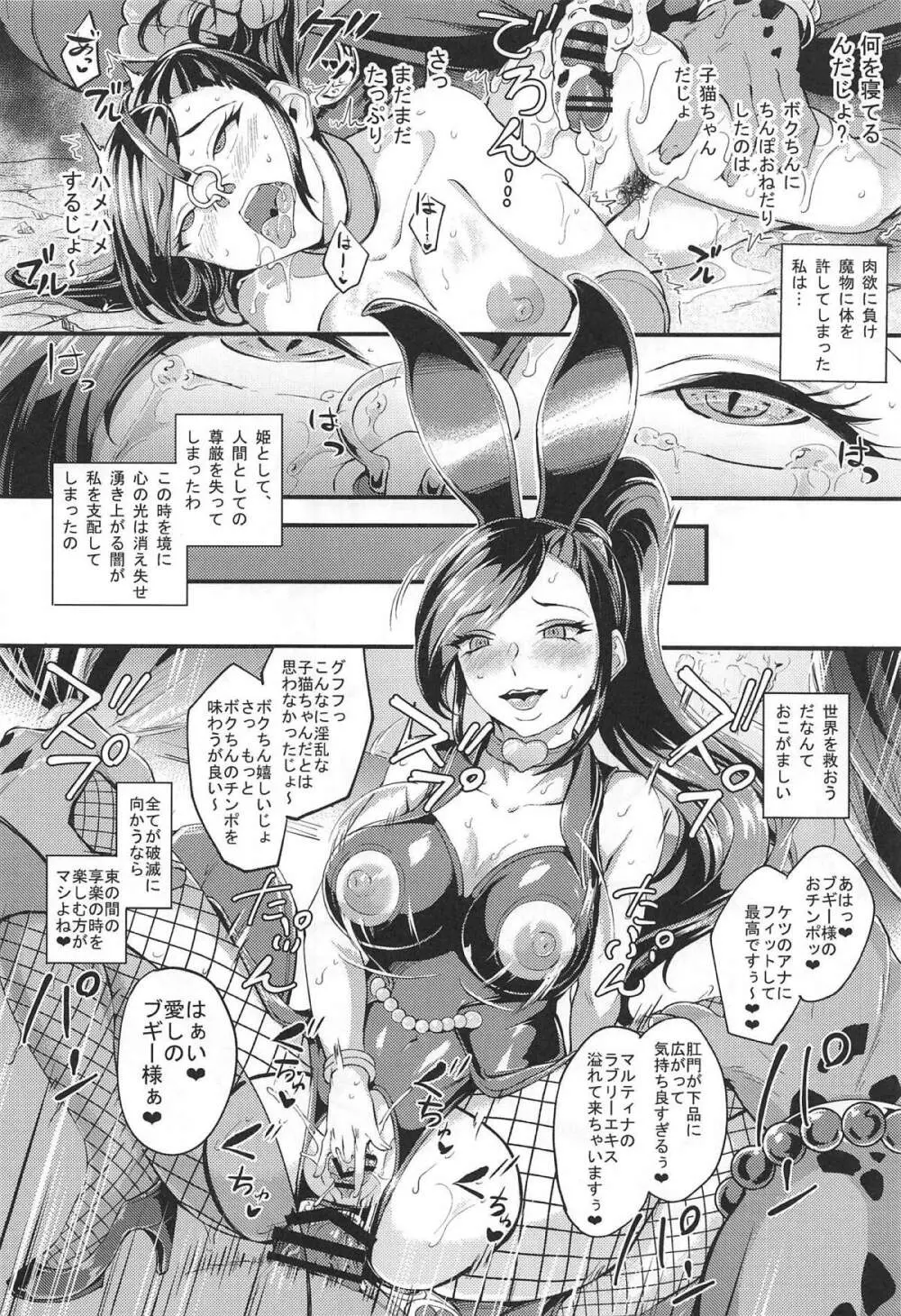 マルティナが妖魔軍王のケツ穴肉便姫に堕ちるまで Page.17