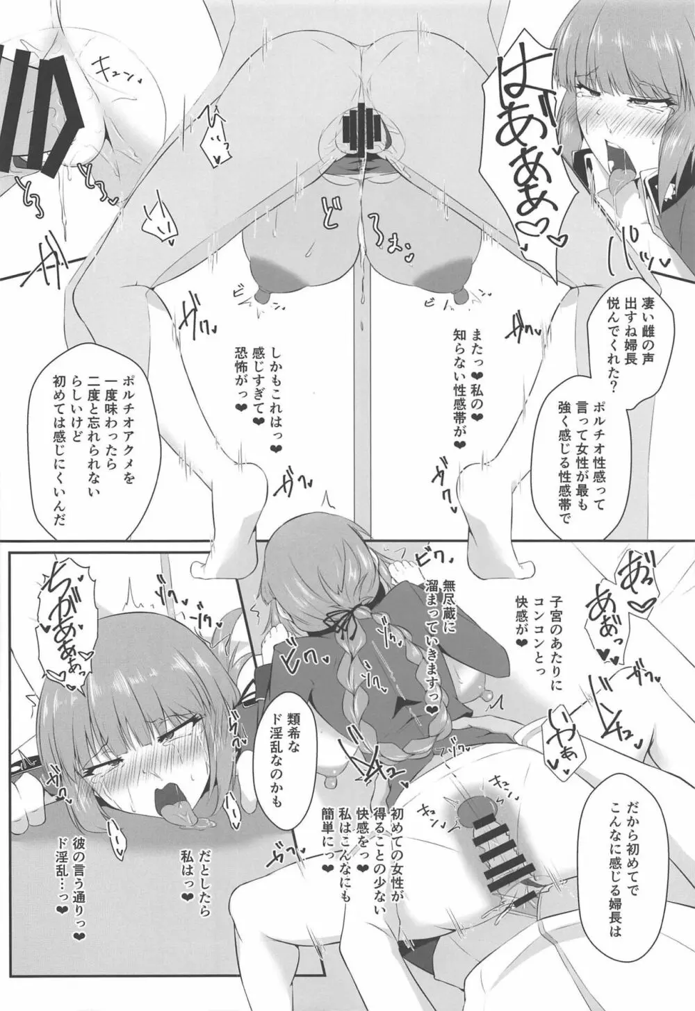 婦長に令呪であれこれしちゃう本 Page.12