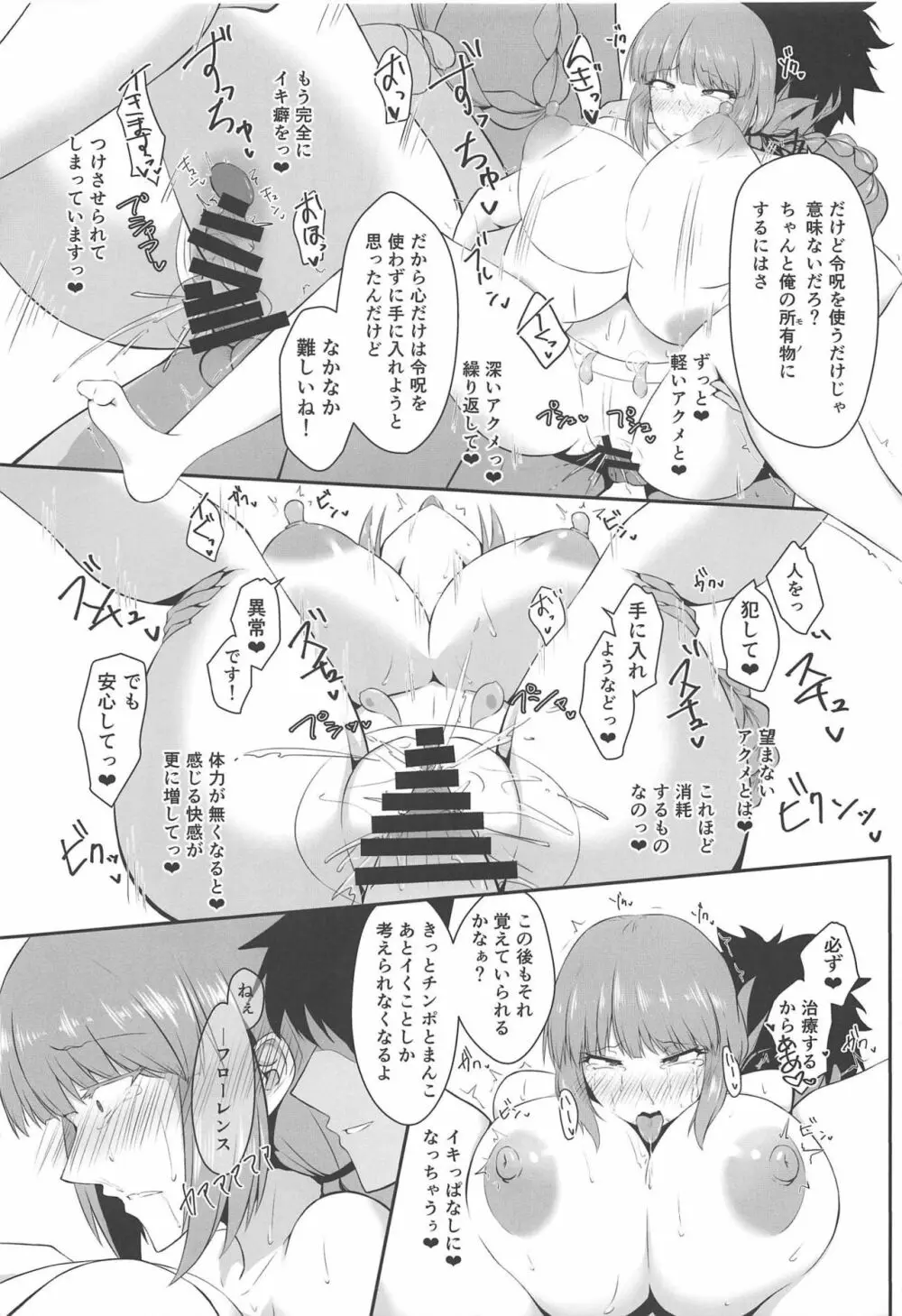 婦長に令呪であれこれしちゃう本 Page.17