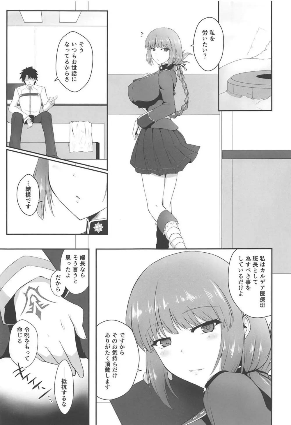 婦長に令呪であれこれしちゃう本 Page.3