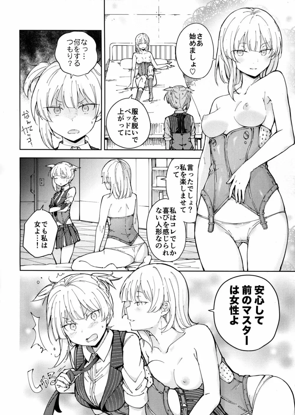 叛逆のダミー ウェルロッド編 Page.12