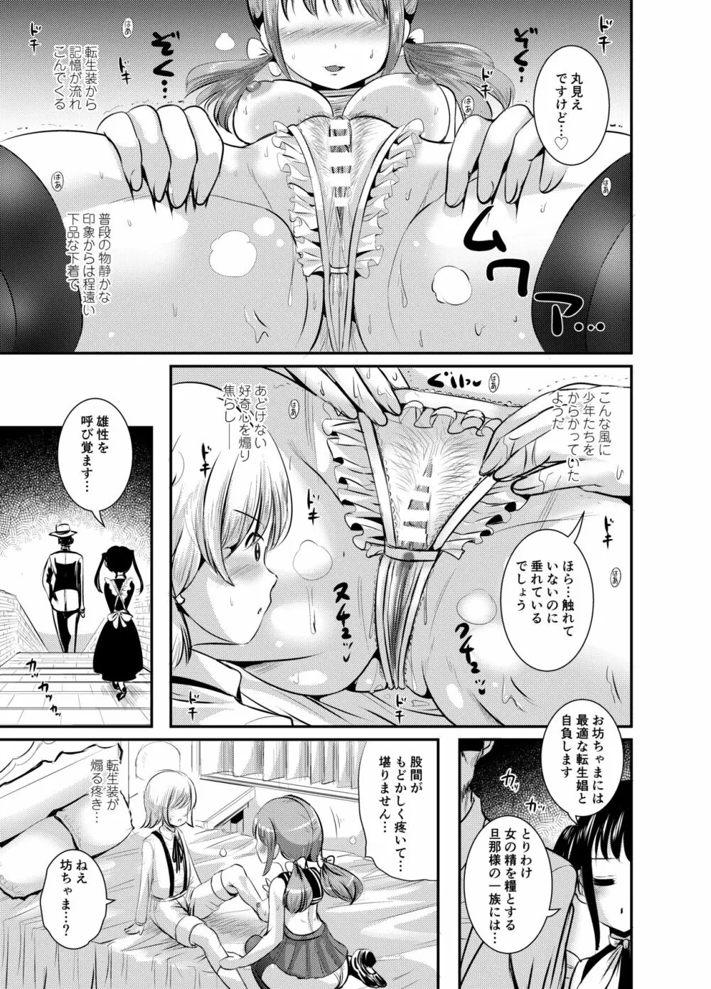 路地裏カフェのトランスプリンセス#2 夢魔の長子とTS筆下ろしセックス Page.10