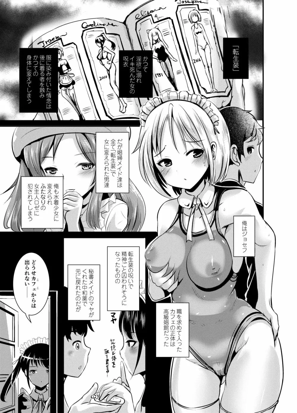 路地裏カフェのトランスプリンセス#2 夢魔の長子とTS筆下ろしセックス Page.2