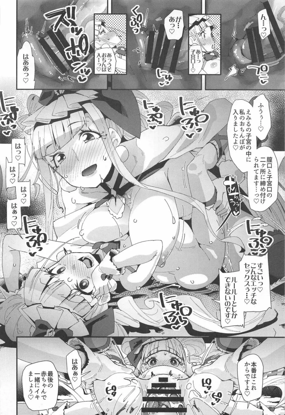 おなかに赤ちゃんがいました Page.27