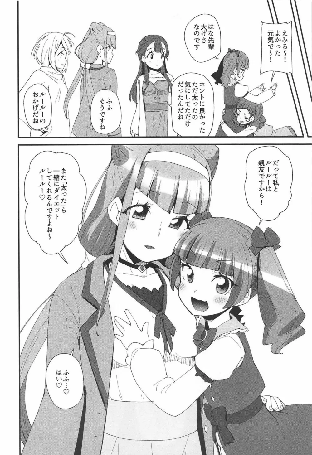 おなかに赤ちゃんがいました Page.33