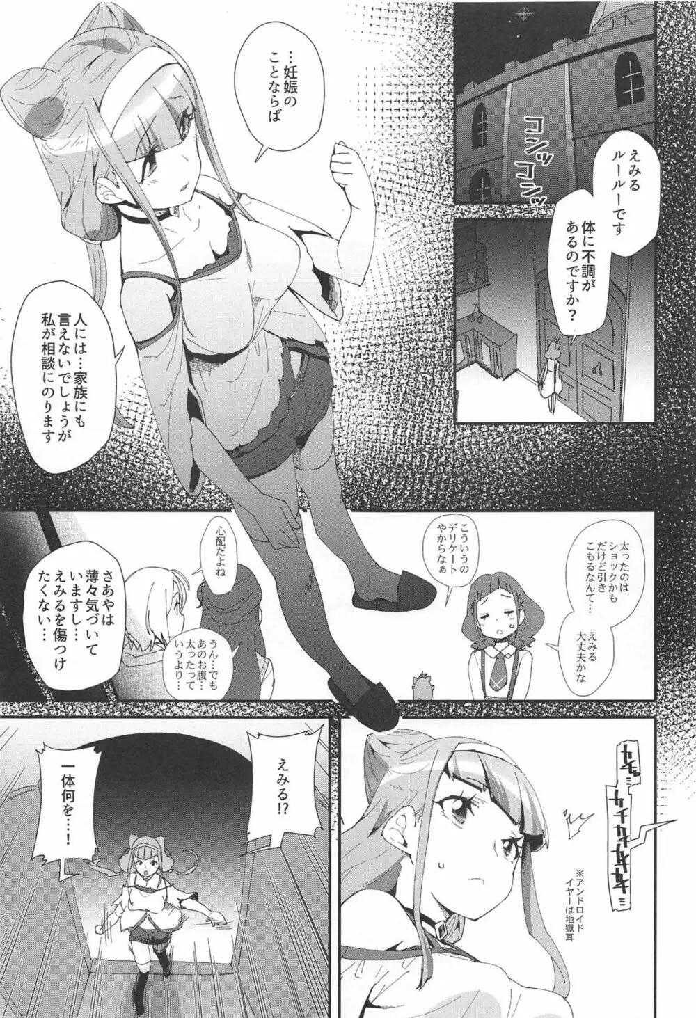 おなかに赤ちゃんがいました Page.4