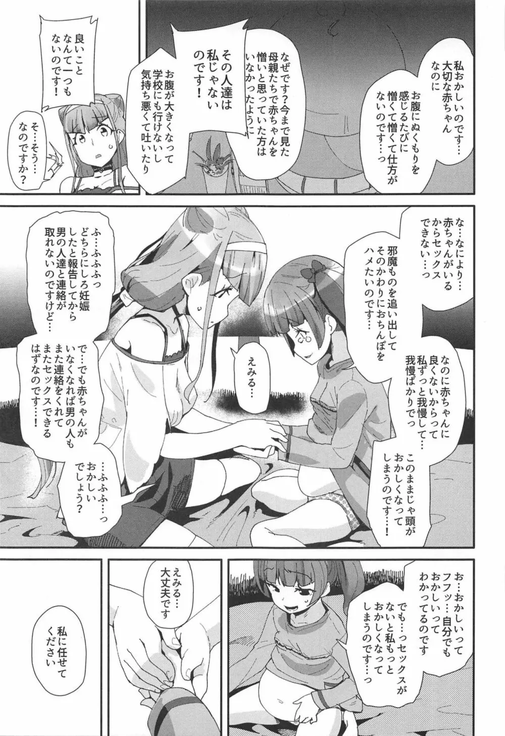 おなかに赤ちゃんがいました Page.6