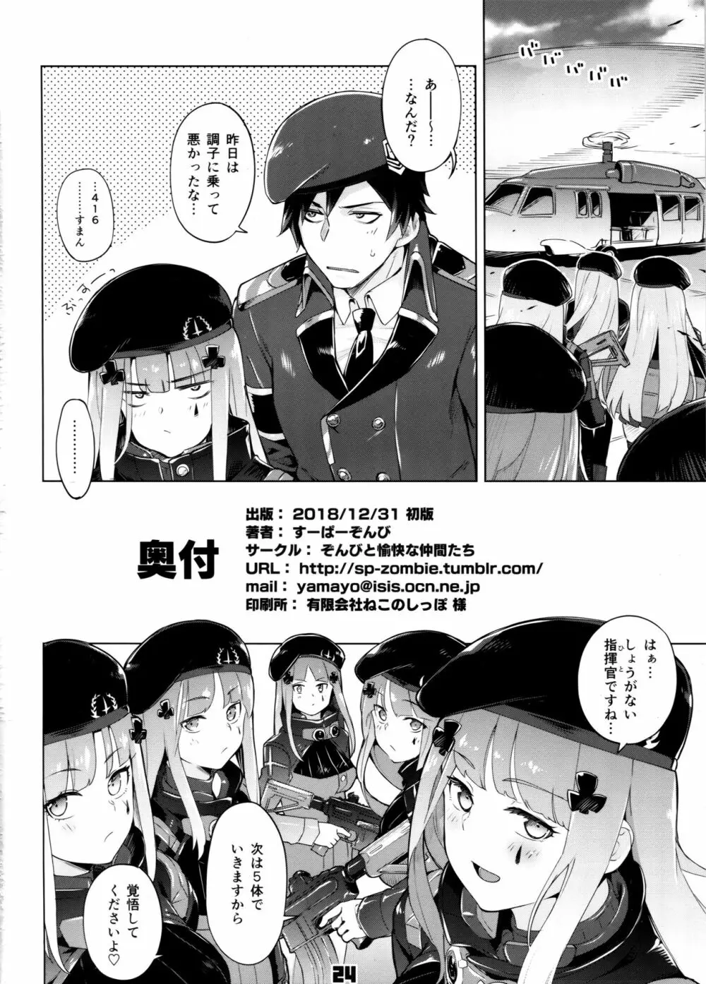 編成拡大 5にんでかかればこわくない! Page.23