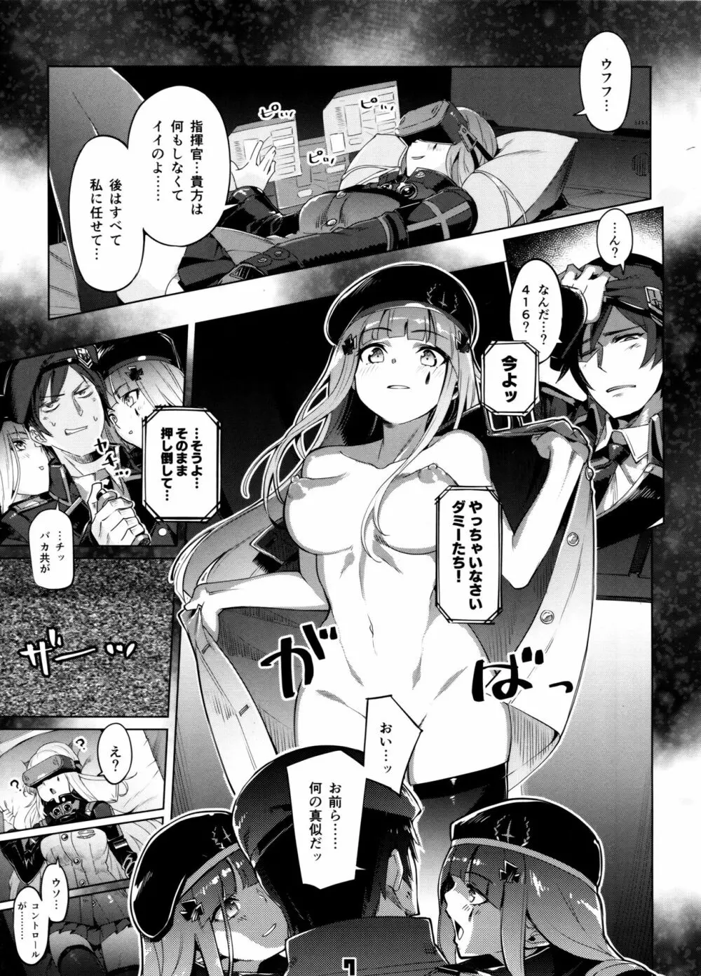 編成拡大 5にんでかかればこわくない! Page.6