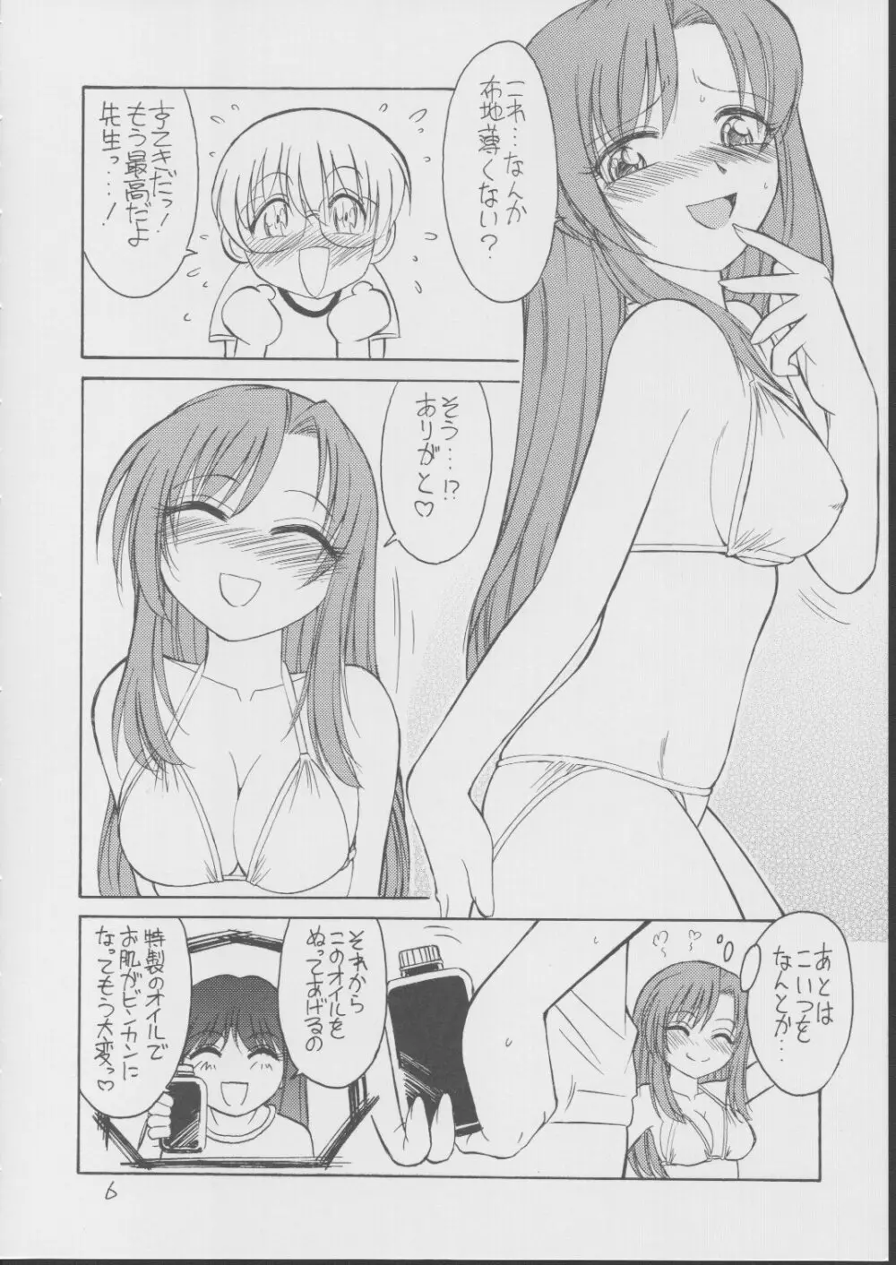 BOKUNO NATSUYASUMI Page.5