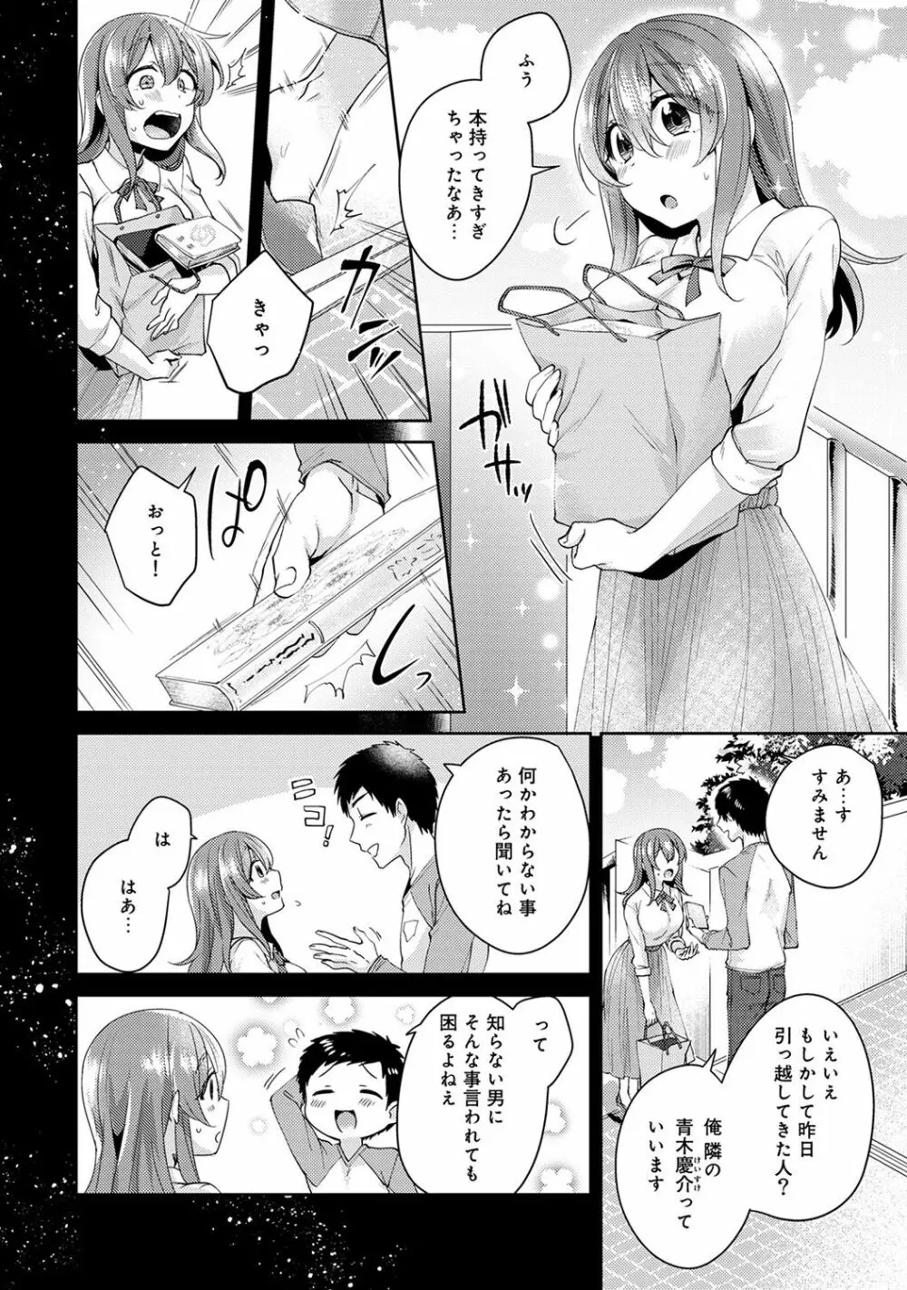 おもちゃよりイイの？ホントのHおしえてくださいっ！ Page.184