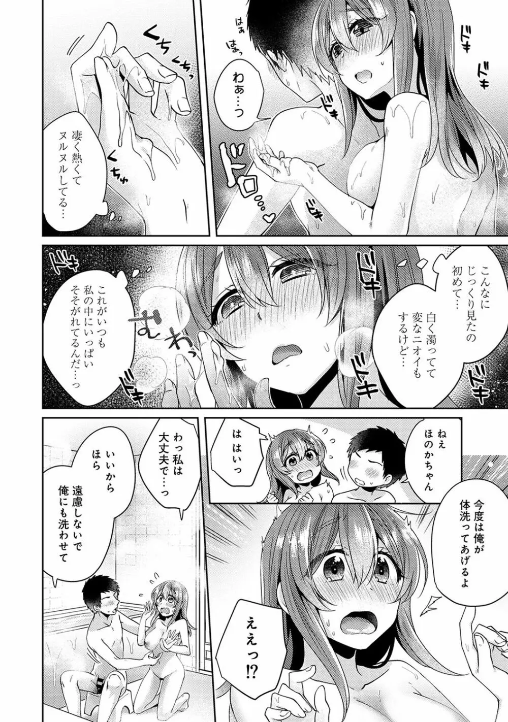 おもちゃよりイイの？ホントのHおしえてくださいっ！ Page.215