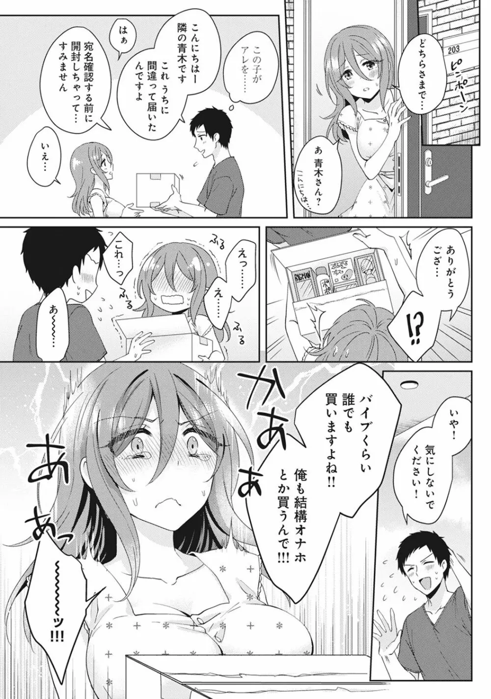 おもちゃよりイイの？ホントのHおしえてくださいっ！ Page.4