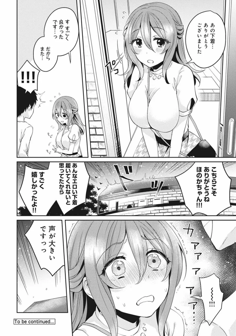 おもちゃよりイイの？ホントのHおしえてくださいっ！ Page.77