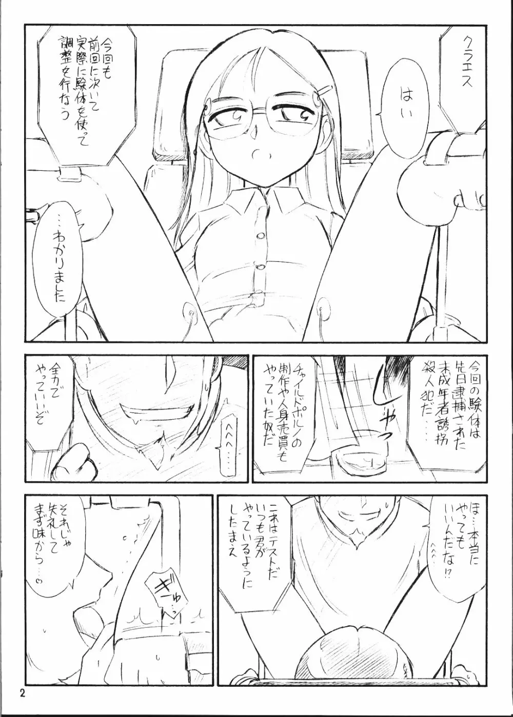 Gunnisurisurisuru Girl Page.2