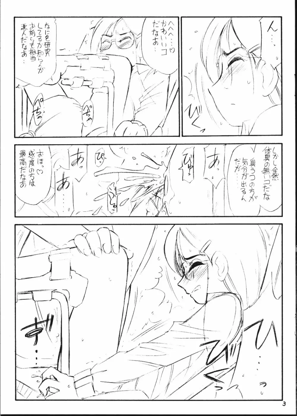 Gunnisurisurisuru Girl Page.3