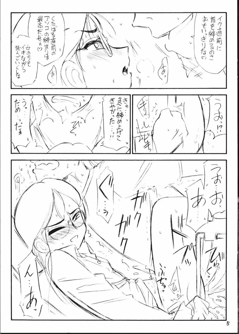 Gunnisurisurisuru Girl Page.5